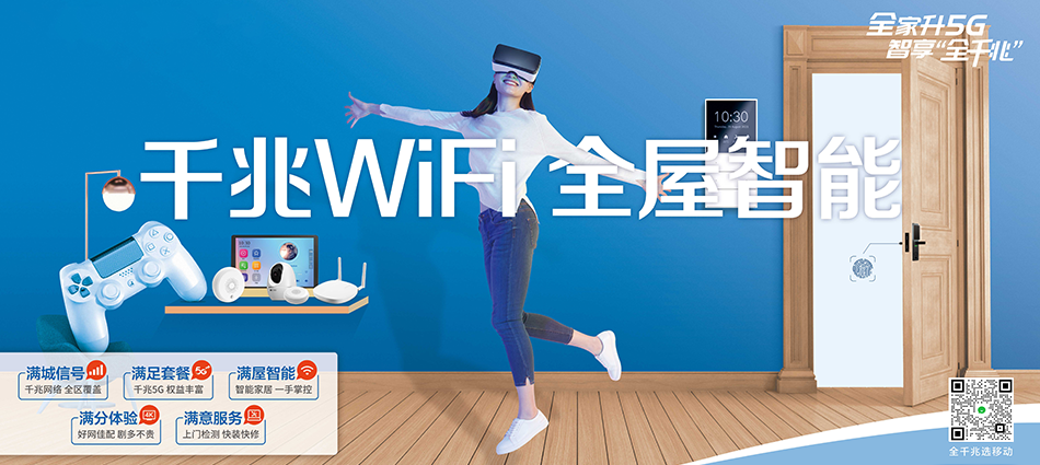 中国移动浚县移动宽带