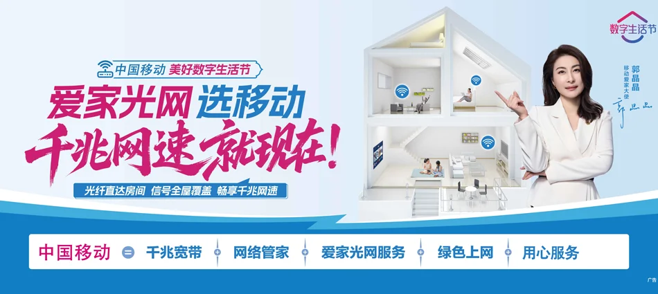 中国移动浚县移动宽带